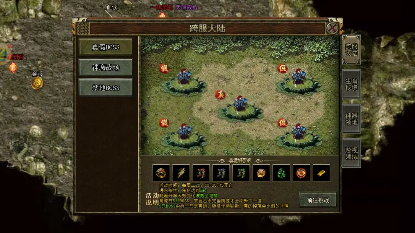 跨服大陆-《传奇3手游》官方网站
